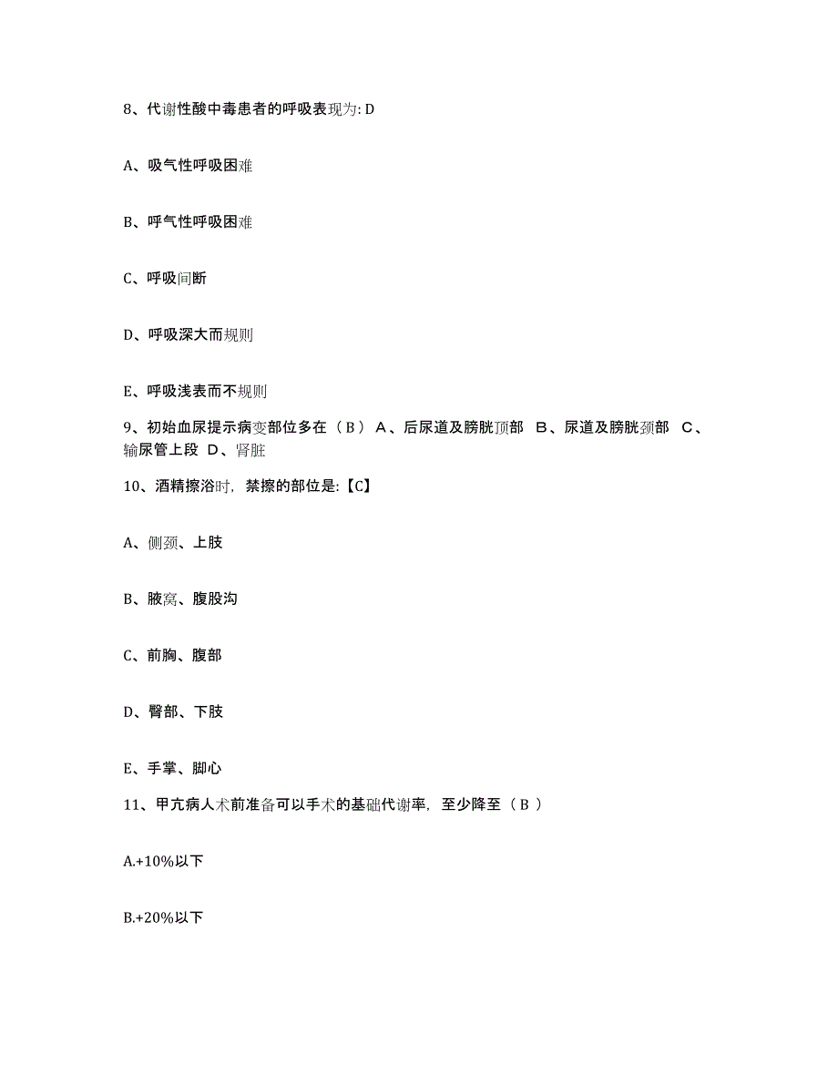 备考2025陕西省西安市灞桥区妇幼保健站护士招聘题库与答案_第3页