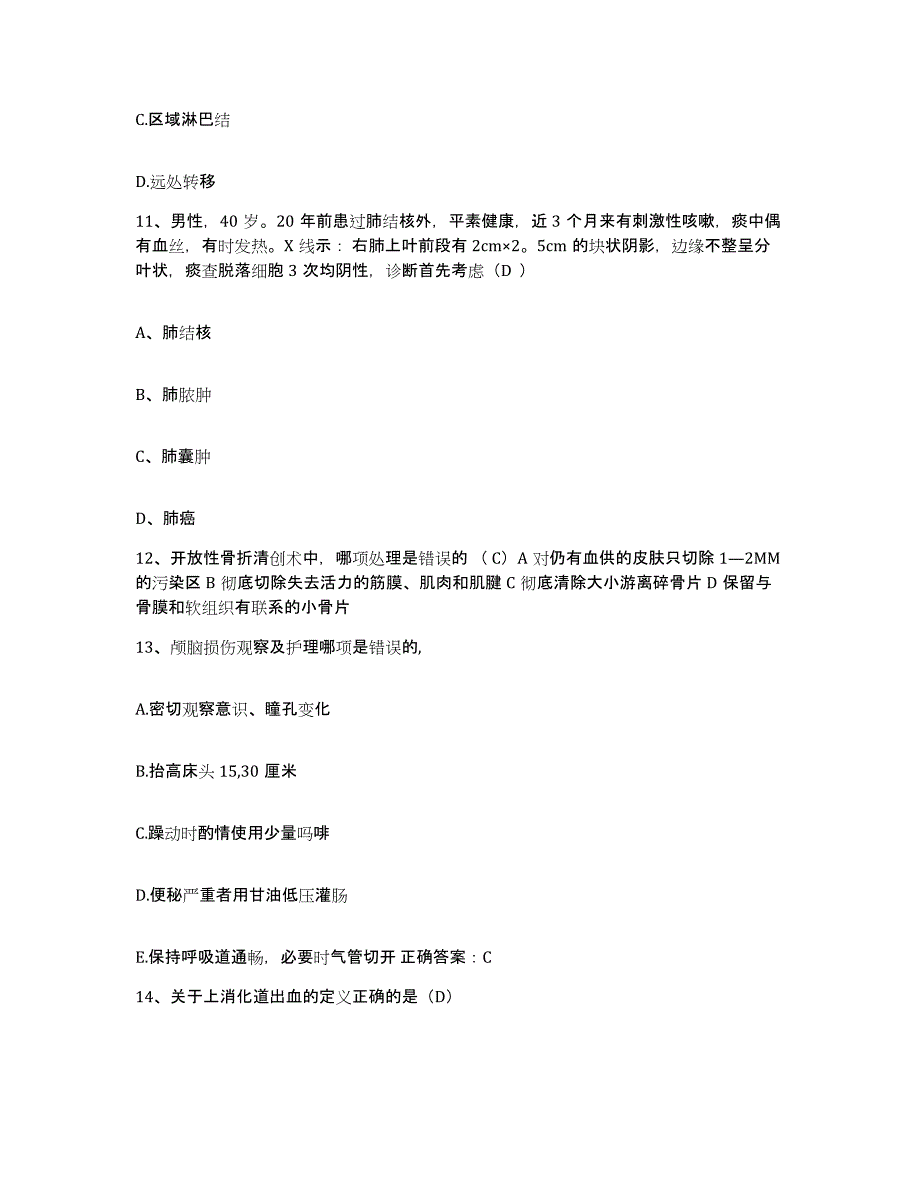 备考2025陕西省略阳县妇幼保健站护士招聘题库与答案_第4页