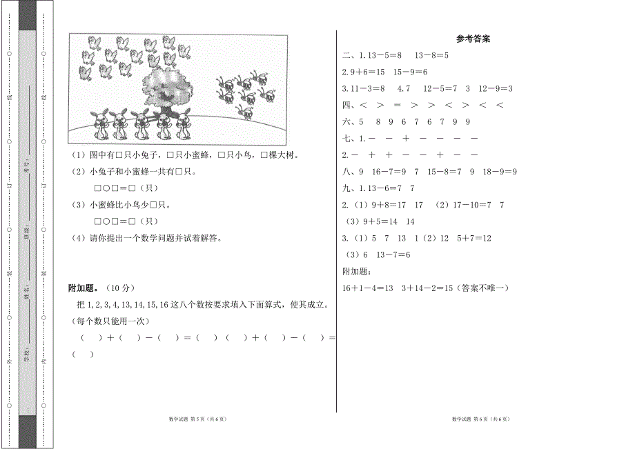 北师大版小学一年级数学下册第一单元《加与减》测试卷及答案2_第3页