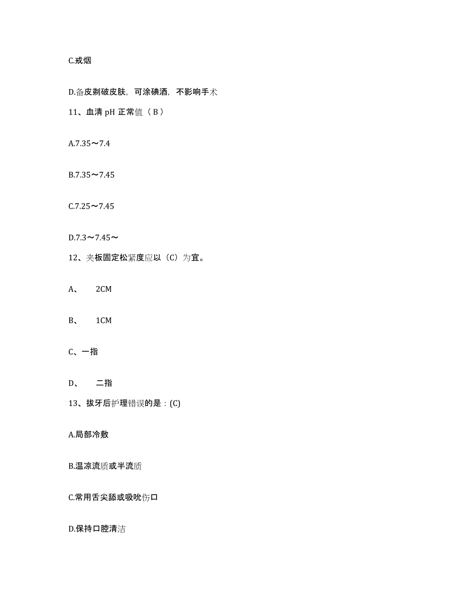 备考2025陕西省眉县西安神龙中医院护士招聘能力提升试卷B卷附答案_第4页