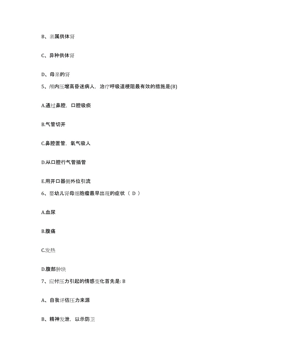 备考2025陕西省宝鸡市妇幼保健院护士招聘能力测试试卷B卷附答案_第2页