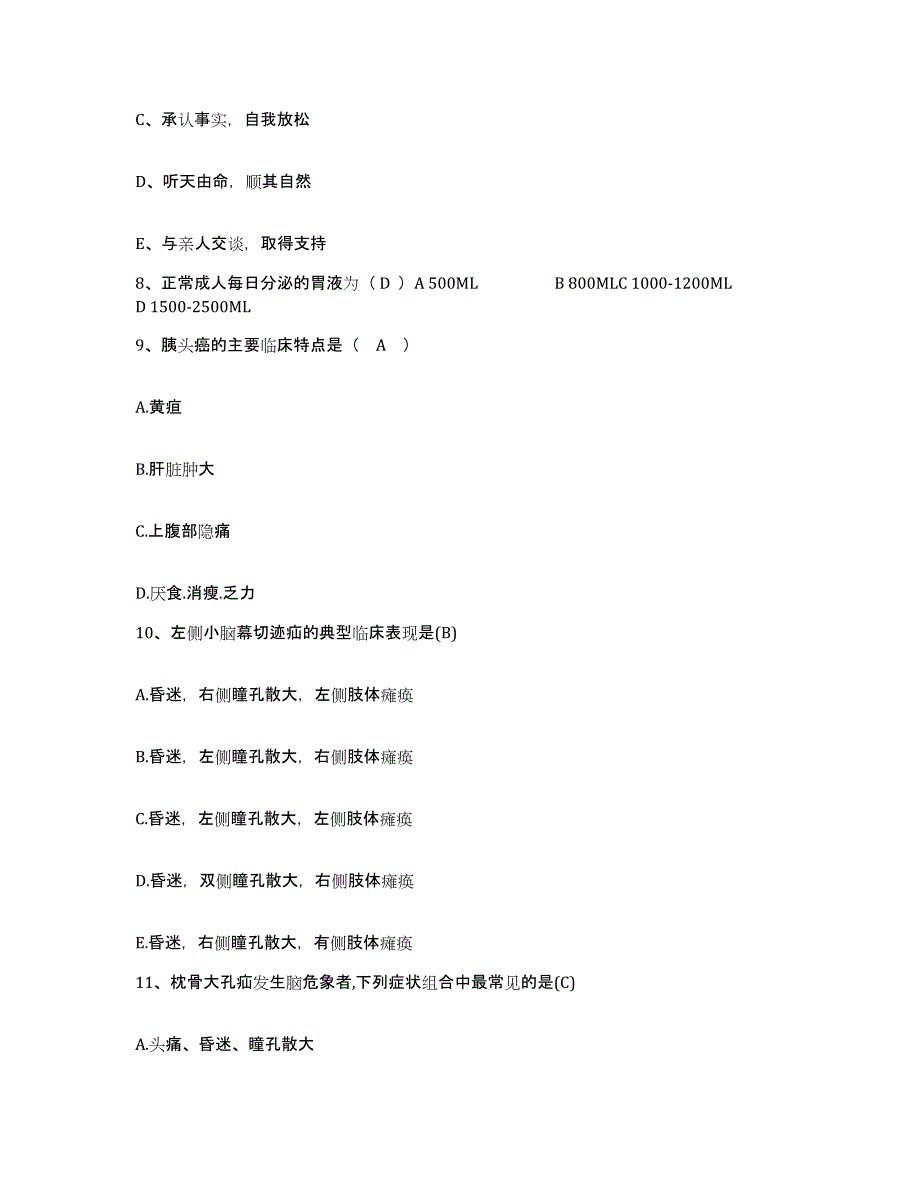 备考2025陕西省宝鸡市妇幼保健院护士招聘能力测试试卷B卷附答案_第3页