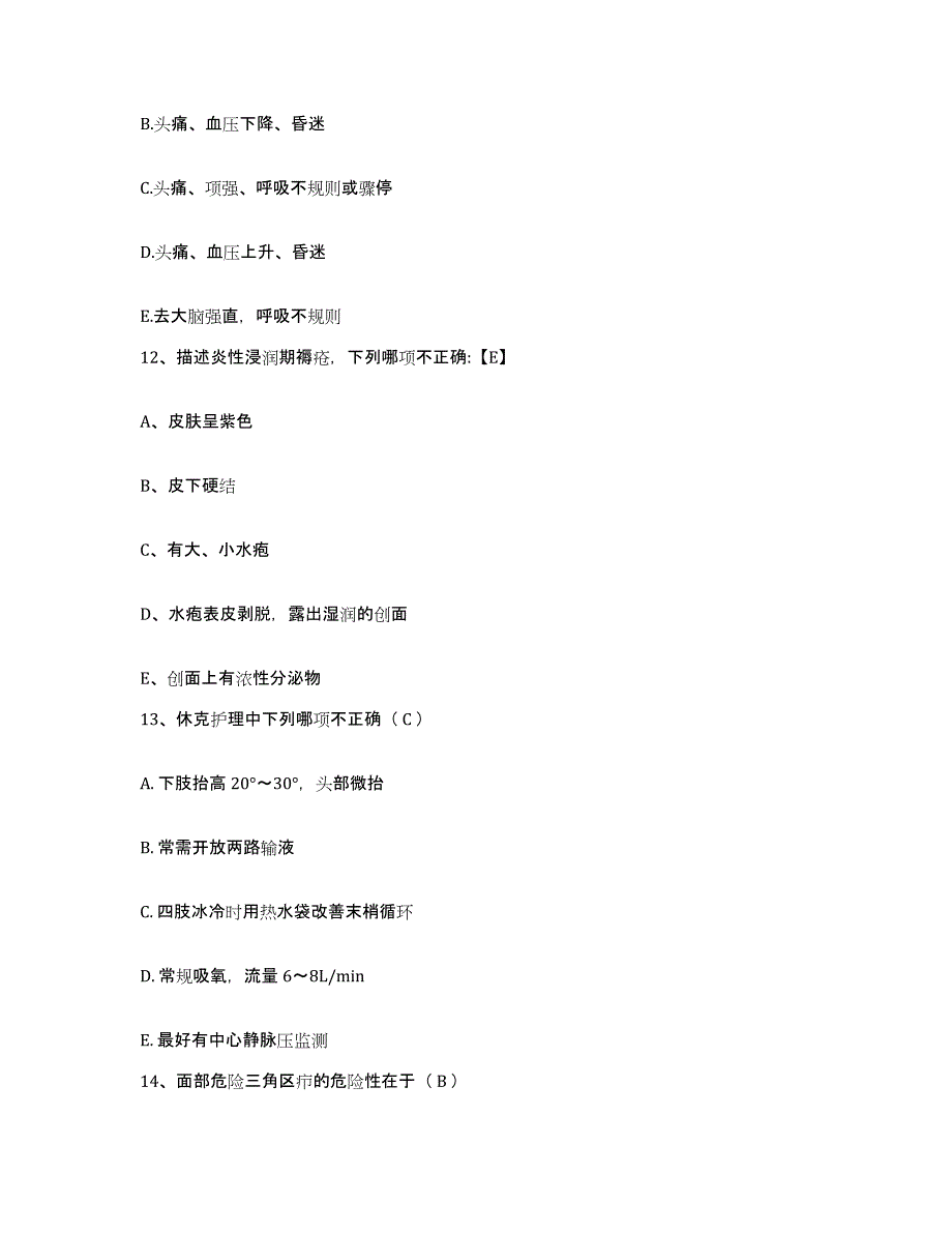 备考2025陕西省宝鸡市妇幼保健院护士招聘能力测试试卷B卷附答案_第4页