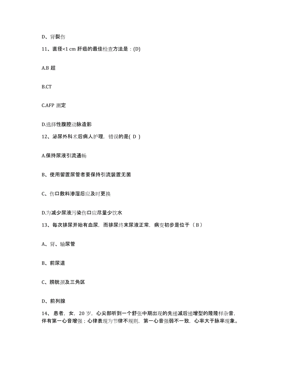 备考2025陕西省蒲城县妇幼保健站护士招聘典型题汇编及答案_第4页