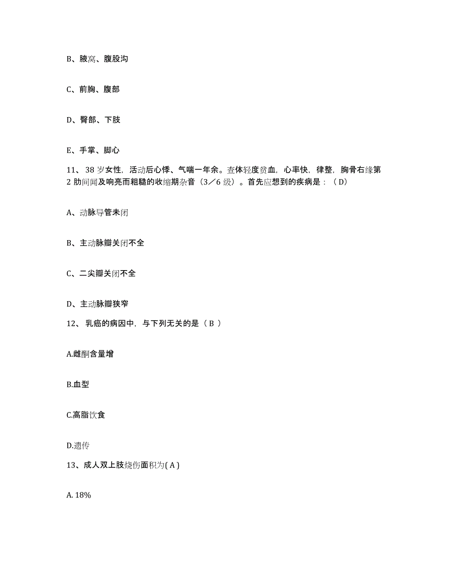 备考2025陕西省山阳县妇幼保健院护士招聘能力提升试卷B卷附答案_第4页