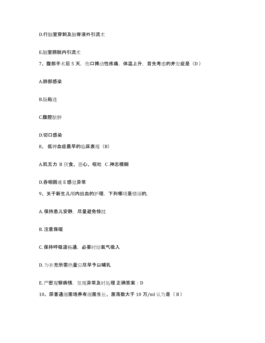 备考2025陕西省宜川县妇幼保健站护士招聘模拟考试试卷B卷含答案_第3页