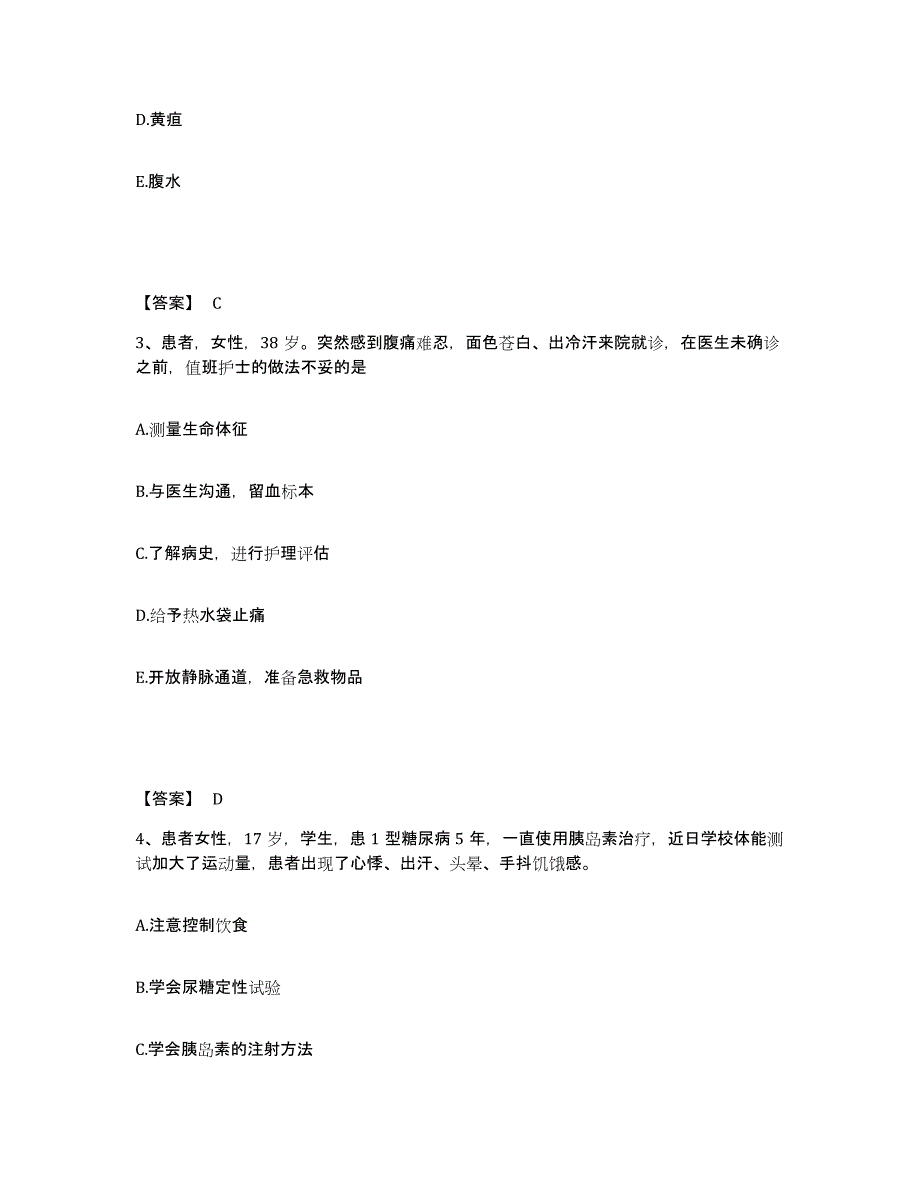 备考2025上海市奉贤区妇幼保健所执业护士资格考试能力提升试卷A卷附答案_第2页