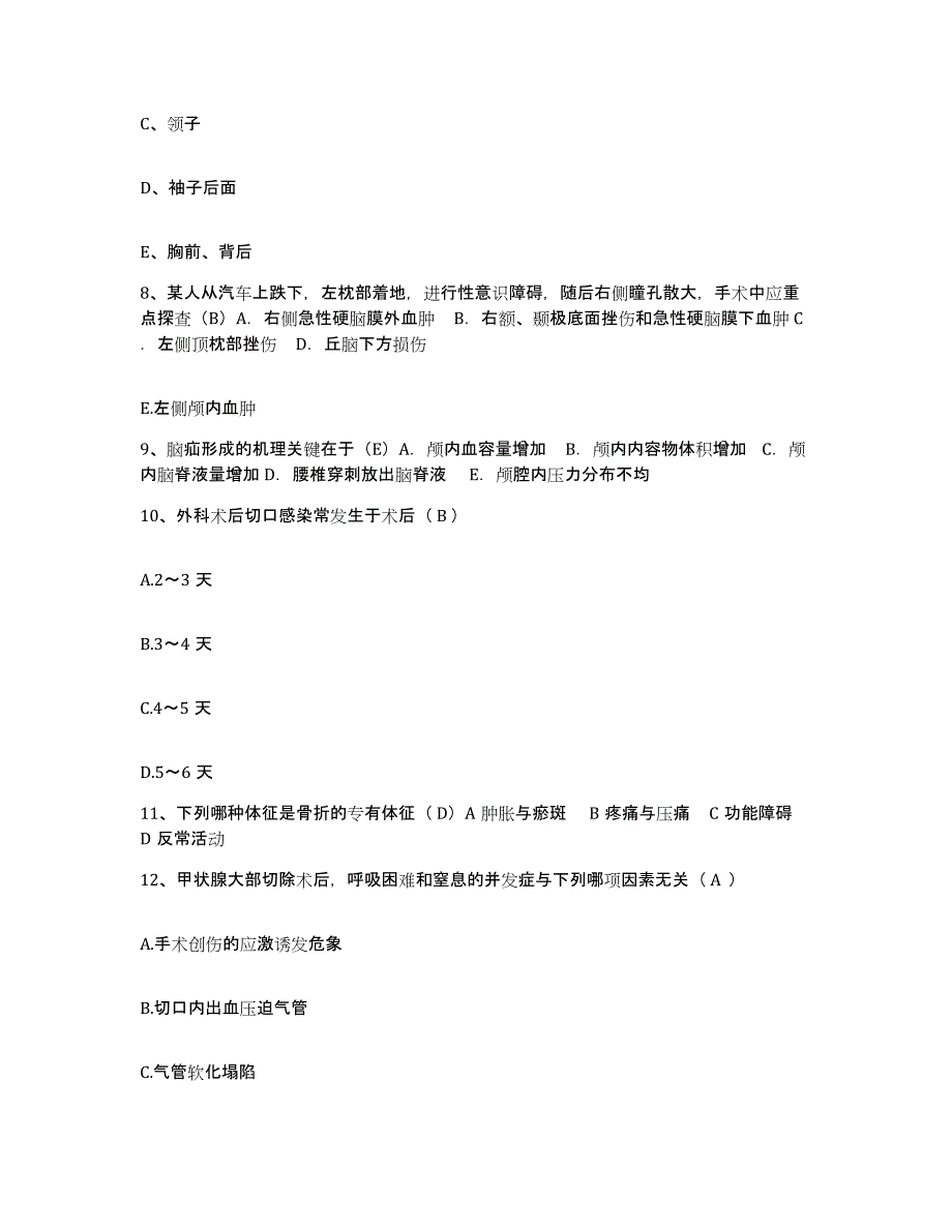 备考2025陕西省定边县妇幼保健站护士招聘提升训练试卷A卷附答案_第3页