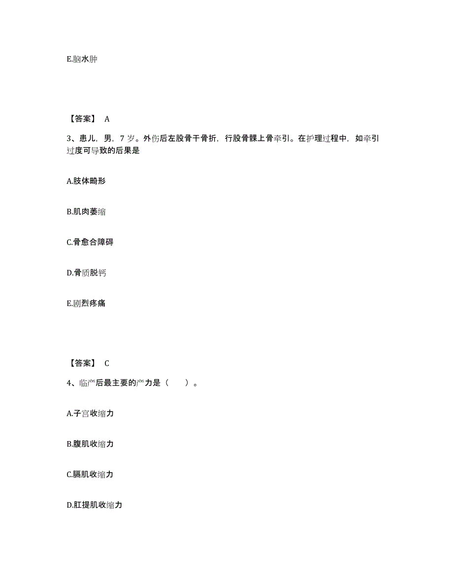 备考2025上海市浦东新区妇幼保健院执业护士资格考试自我提分评估(附答案)_第2页