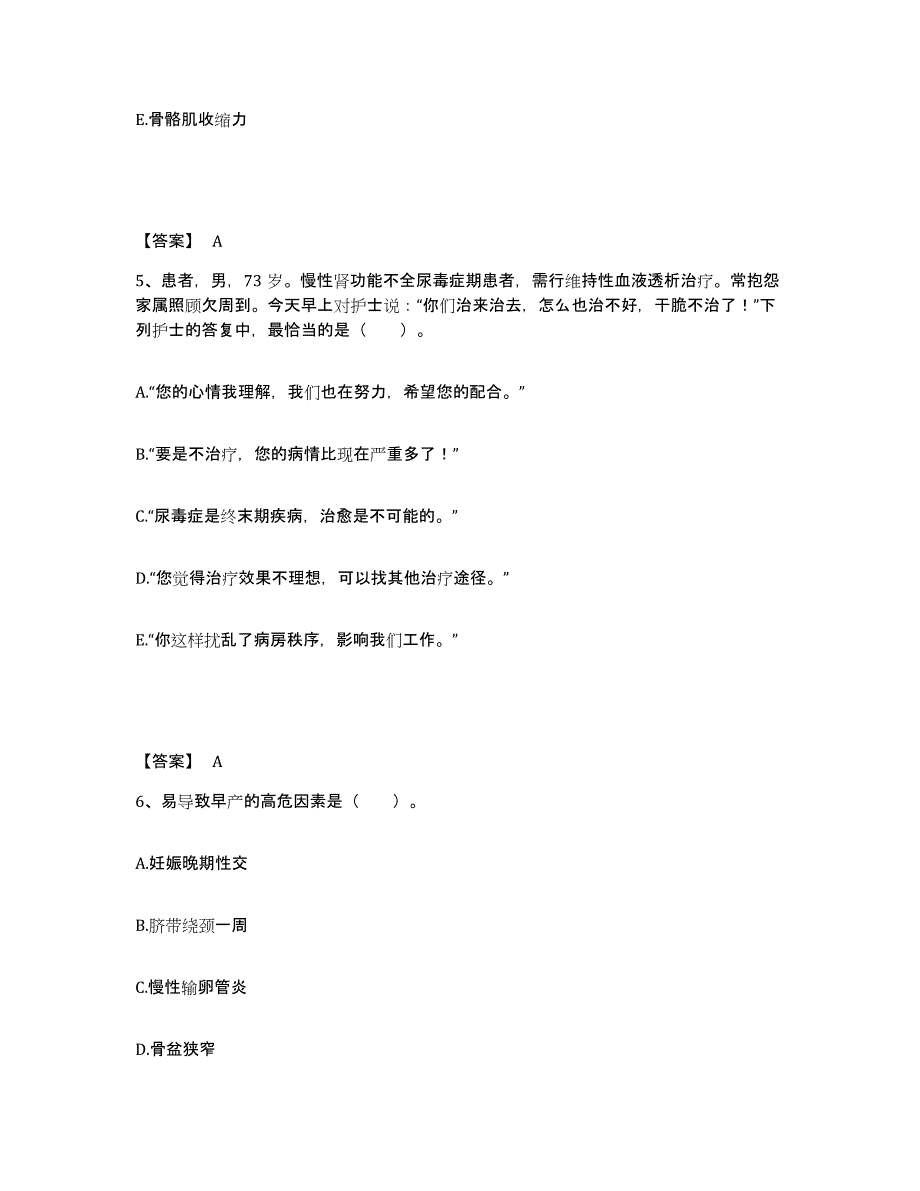 备考2025上海市浦东新区妇幼保健院执业护士资格考试自我提分评估(附答案)_第3页