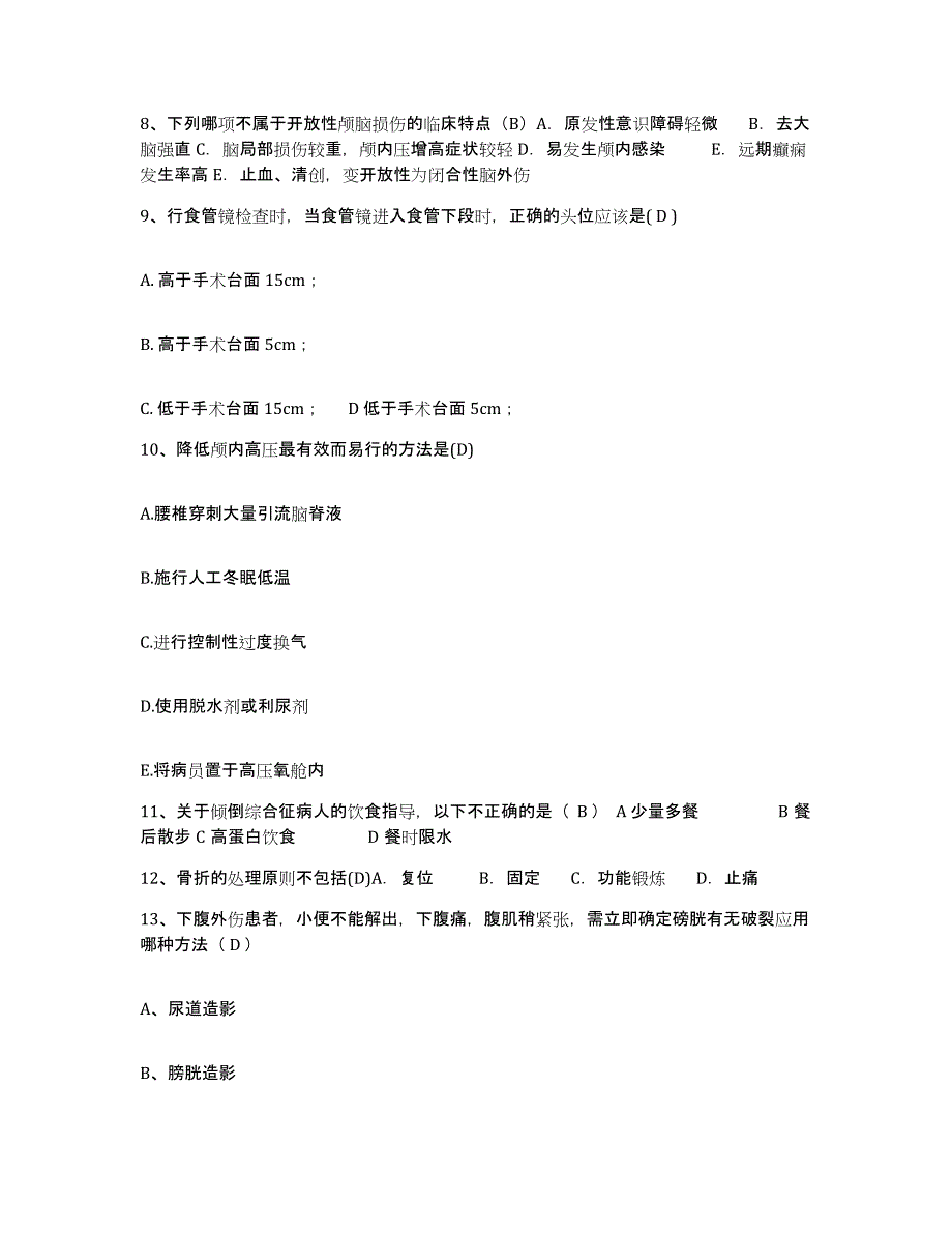 备考2025陕西省咸阳市妇幼保健院护士招聘题库检测试卷A卷附答案_第3页