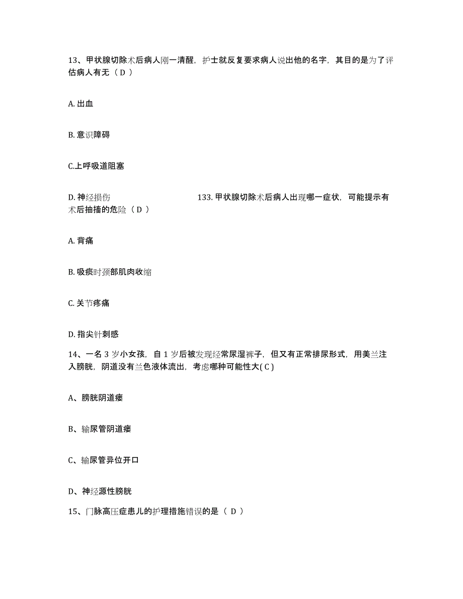 备考2025陕西省渭南市临渭区妇幼保健院护士招聘综合检测试卷A卷含答案_第4页