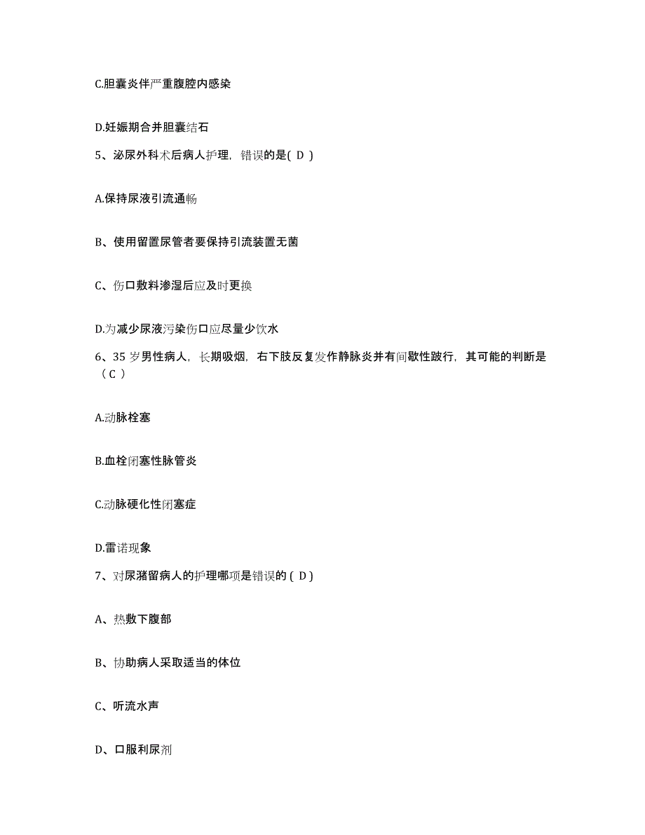 备考2025陕西省安康市妇幼保健院护士招聘考前练习题及答案_第2页