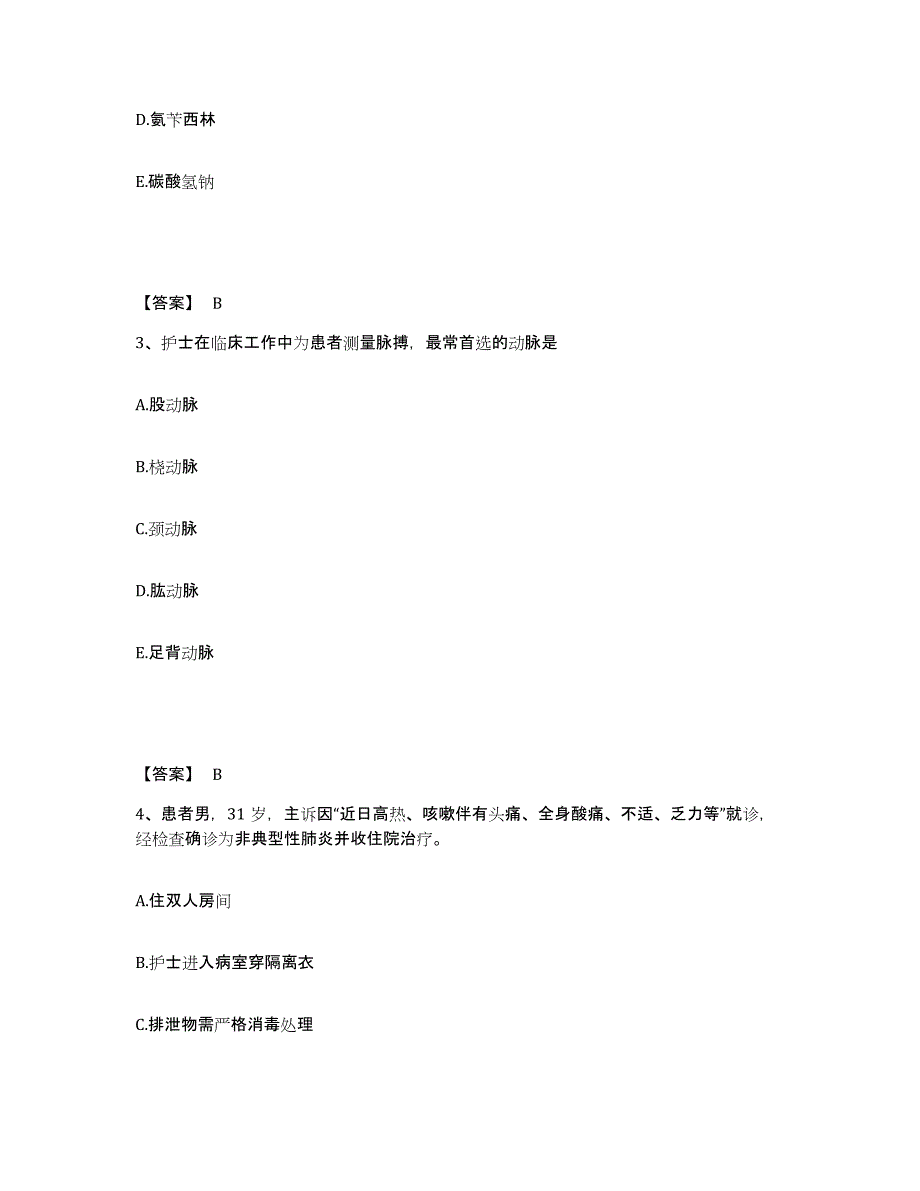 备考2025上海市虹口区妇幼保健院执业护士资格考试通关题库(附带答案)_第2页