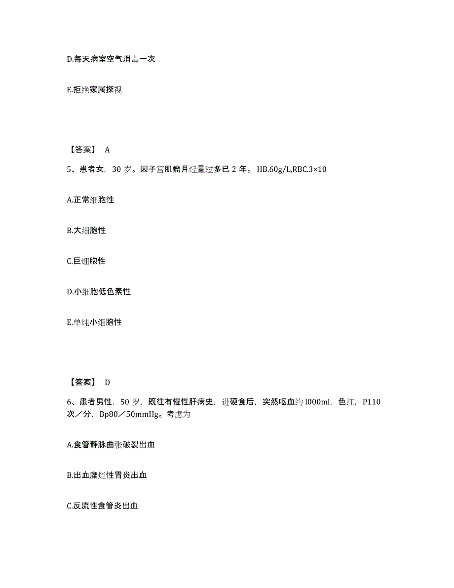 备考2025上海市虹口区妇幼保健院执业护士资格考试通关题库(附带答案)_第3页