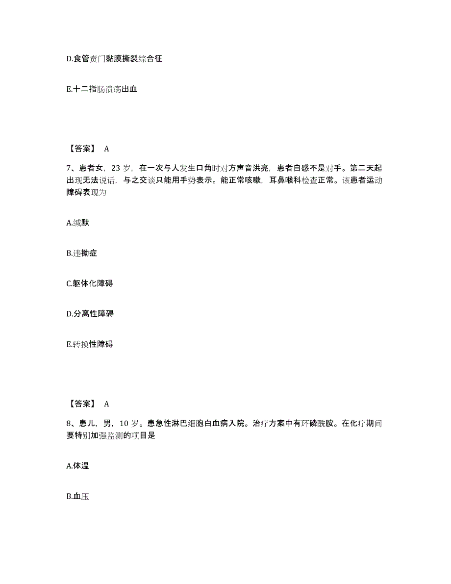 备考2025上海市虹口区妇幼保健院执业护士资格考试通关题库(附带答案)_第4页