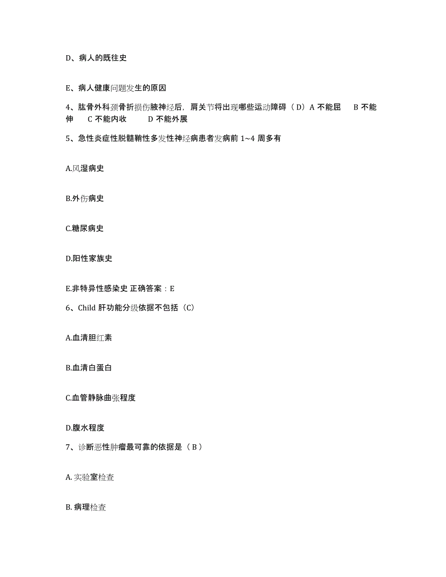 备考2025陕西省延安市宝塔区妇幼保健院护士招聘过关检测试卷B卷附答案_第2页