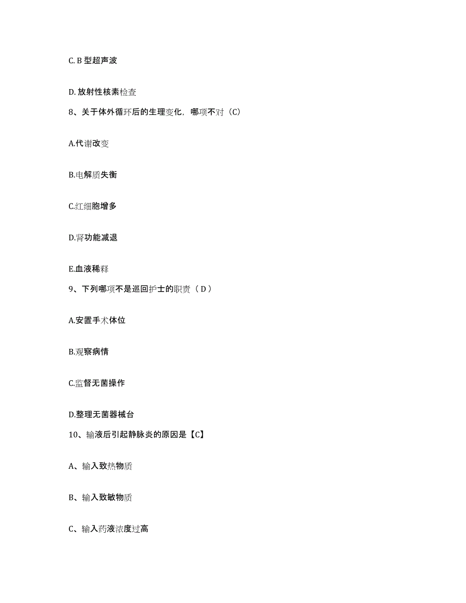 备考2025陕西省延安市宝塔区妇幼保健院护士招聘过关检测试卷B卷附答案_第3页