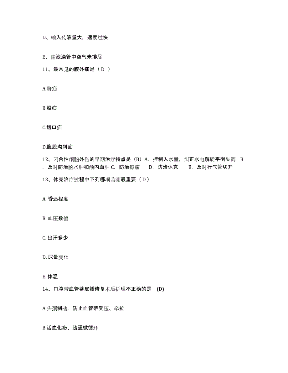 备考2025陕西省延安市宝塔区妇幼保健院护士招聘过关检测试卷B卷附答案_第4页