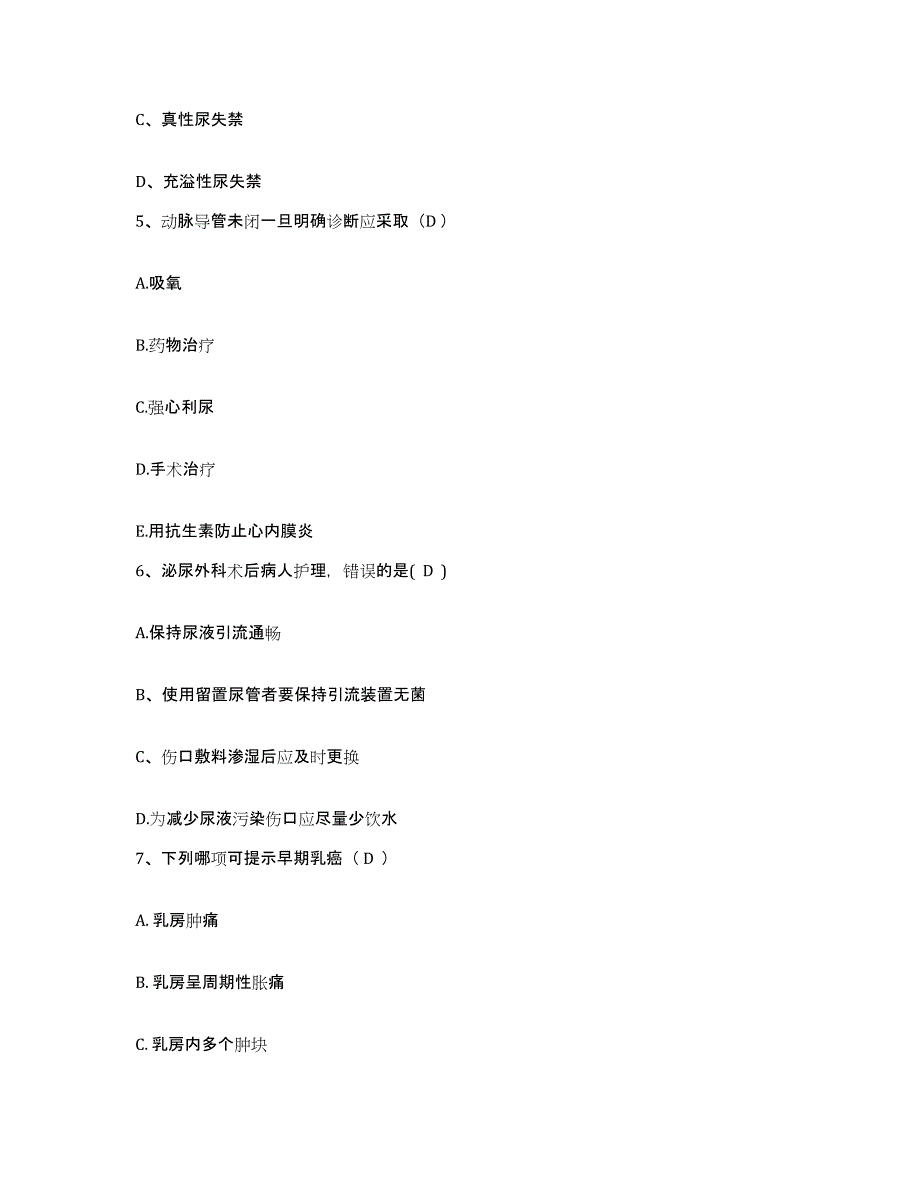 备考2025陕西省铜川县铜川市郊区妇幼保健站护士招聘高分题库附答案_第2页