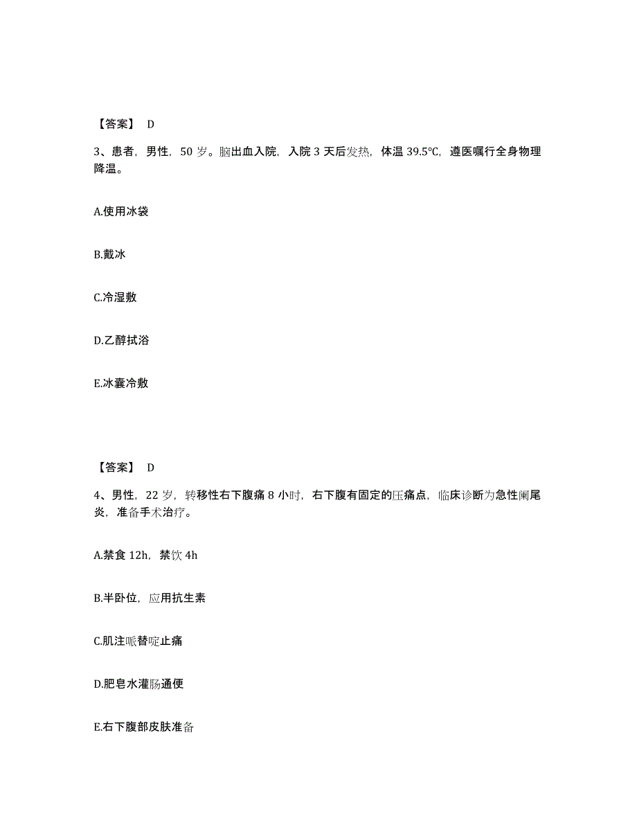 备考2025江西省赣州市按摩医院执业护士资格考试试题及答案_第2页