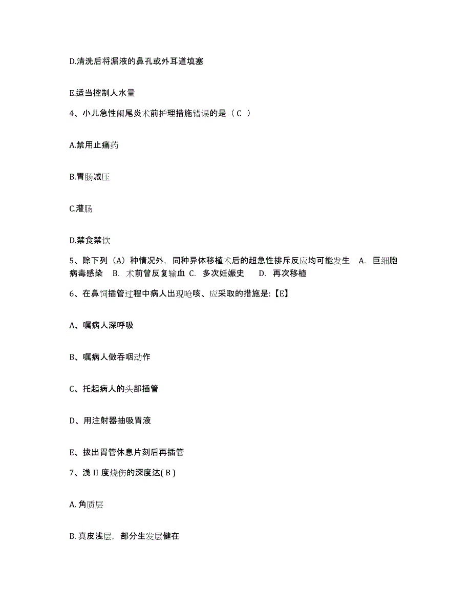 备考2025陕西省旬阳县妇幼保健站护士招聘自我检测试卷B卷附答案_第2页