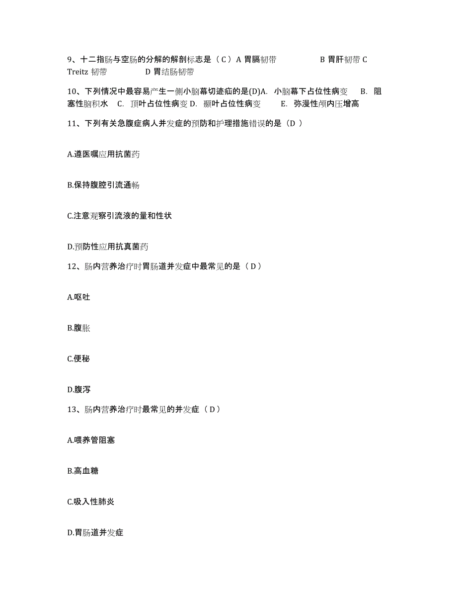 备考2025陕西省安康市安康地区妇幼保健院护士招聘题库检测试卷A卷附答案_第3页