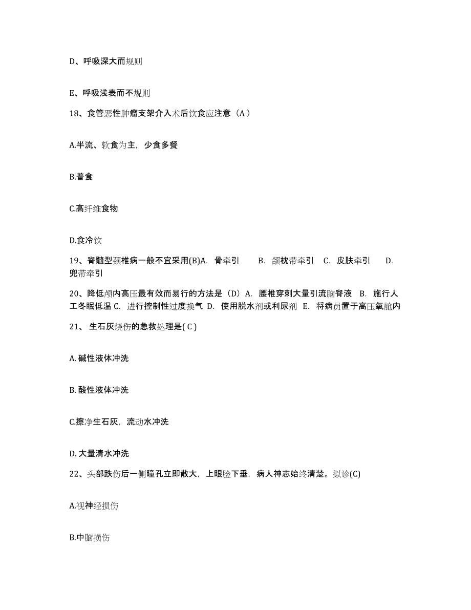 备考2025陕西省安康市安康地区妇幼保健院护士招聘题库检测试卷A卷附答案_第5页