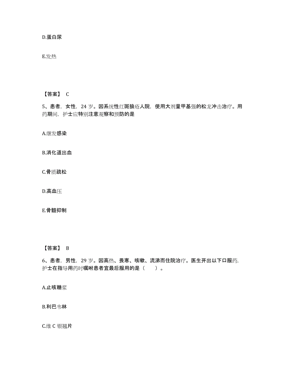 备考2025江苏省武进市妇幼保健所执业护士资格考试提升训练试卷A卷附答案_第3页