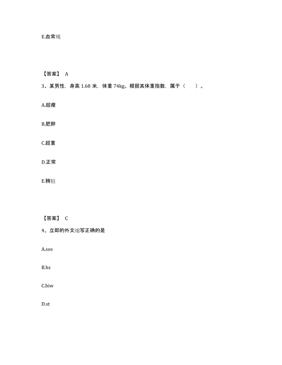 备考2025云南省江川县江城医院执业护士资格考试通关试题库(有答案)_第2页