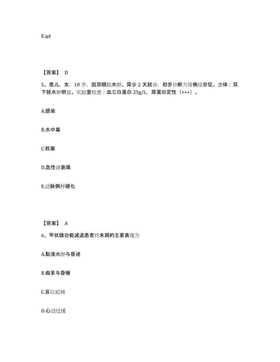 备考2025云南省江川县江城医院执业护士资格考试通关试题库(有答案)_第3页