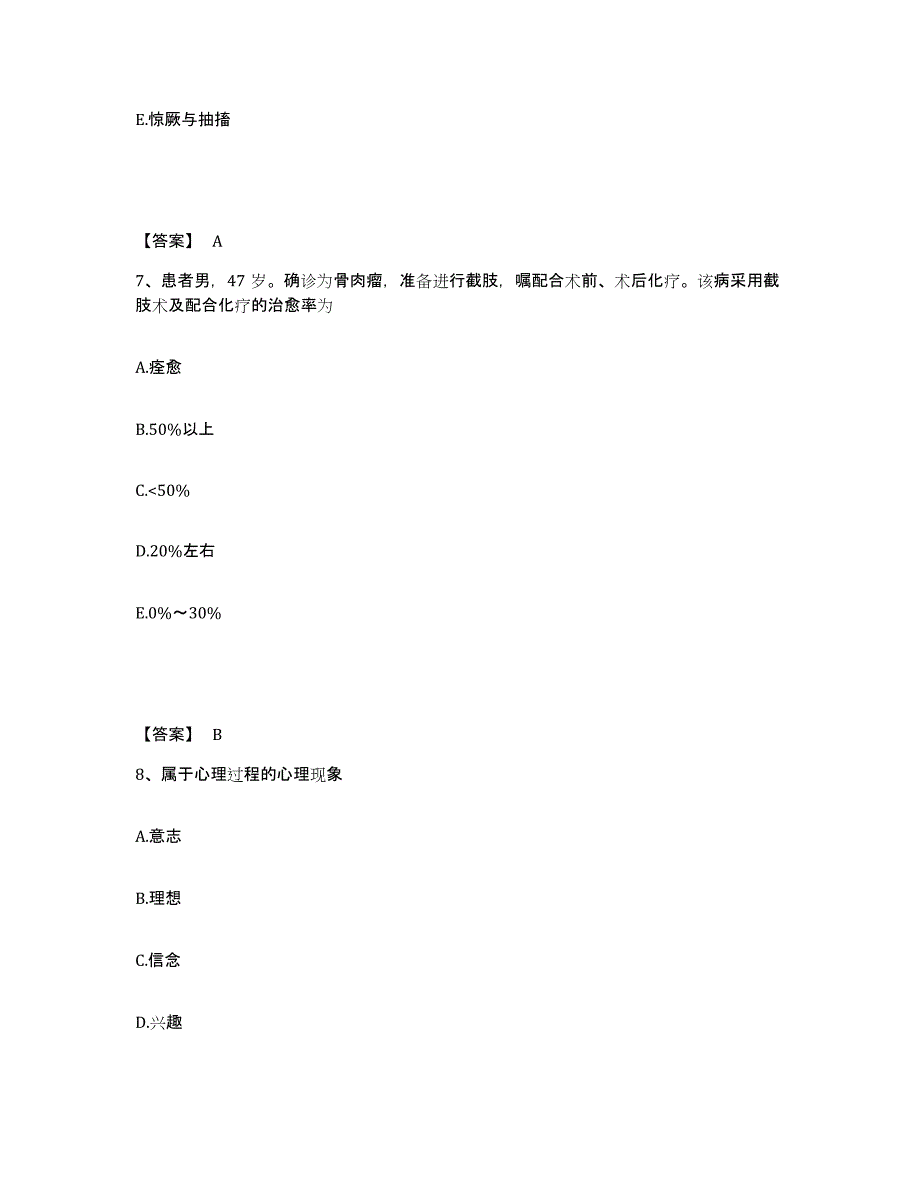 备考2025云南省江川县江城医院执业护士资格考试通关试题库(有答案)_第4页