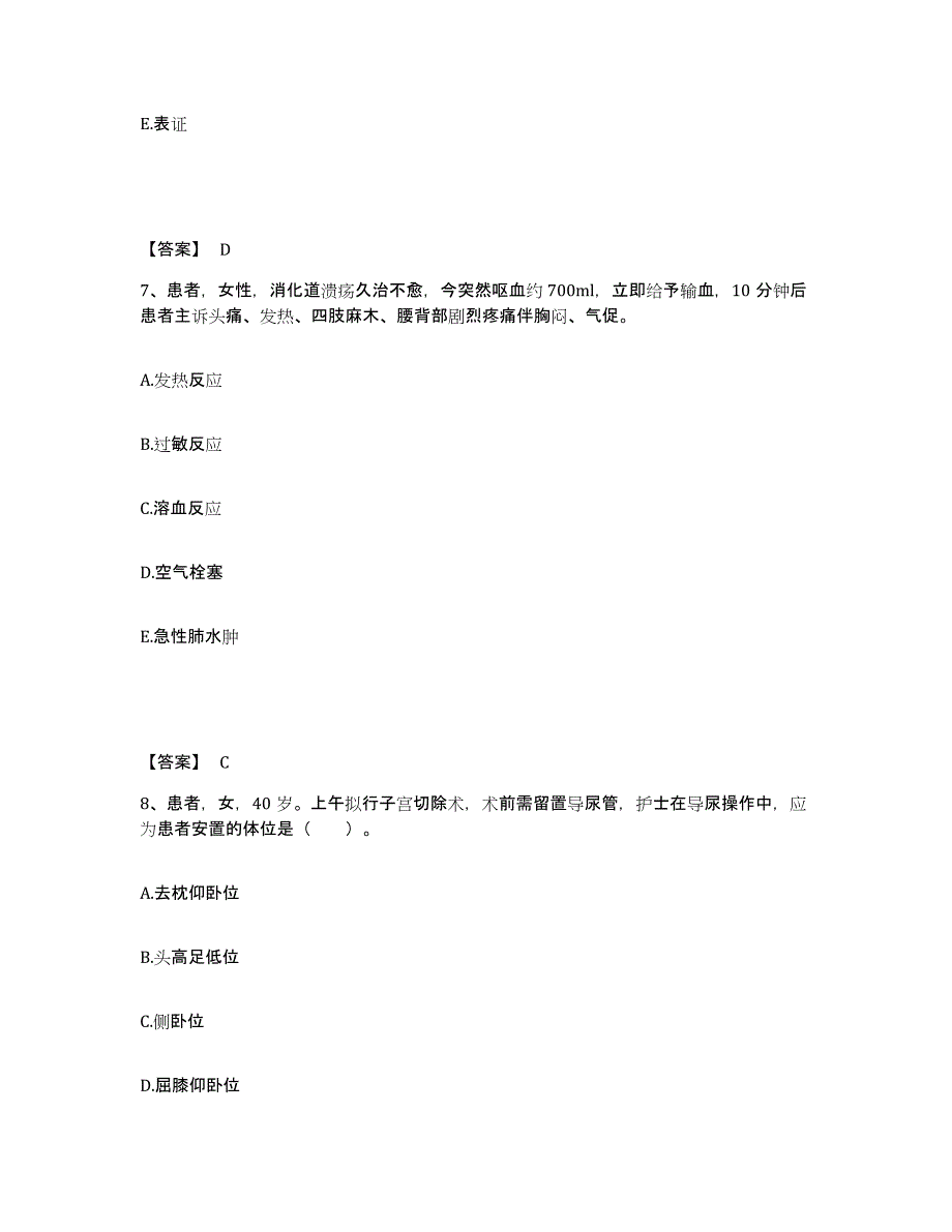 备考2025江苏省扬州市皮肤病性病防治所执业护士资格考试强化训练试卷A卷附答案_第4页