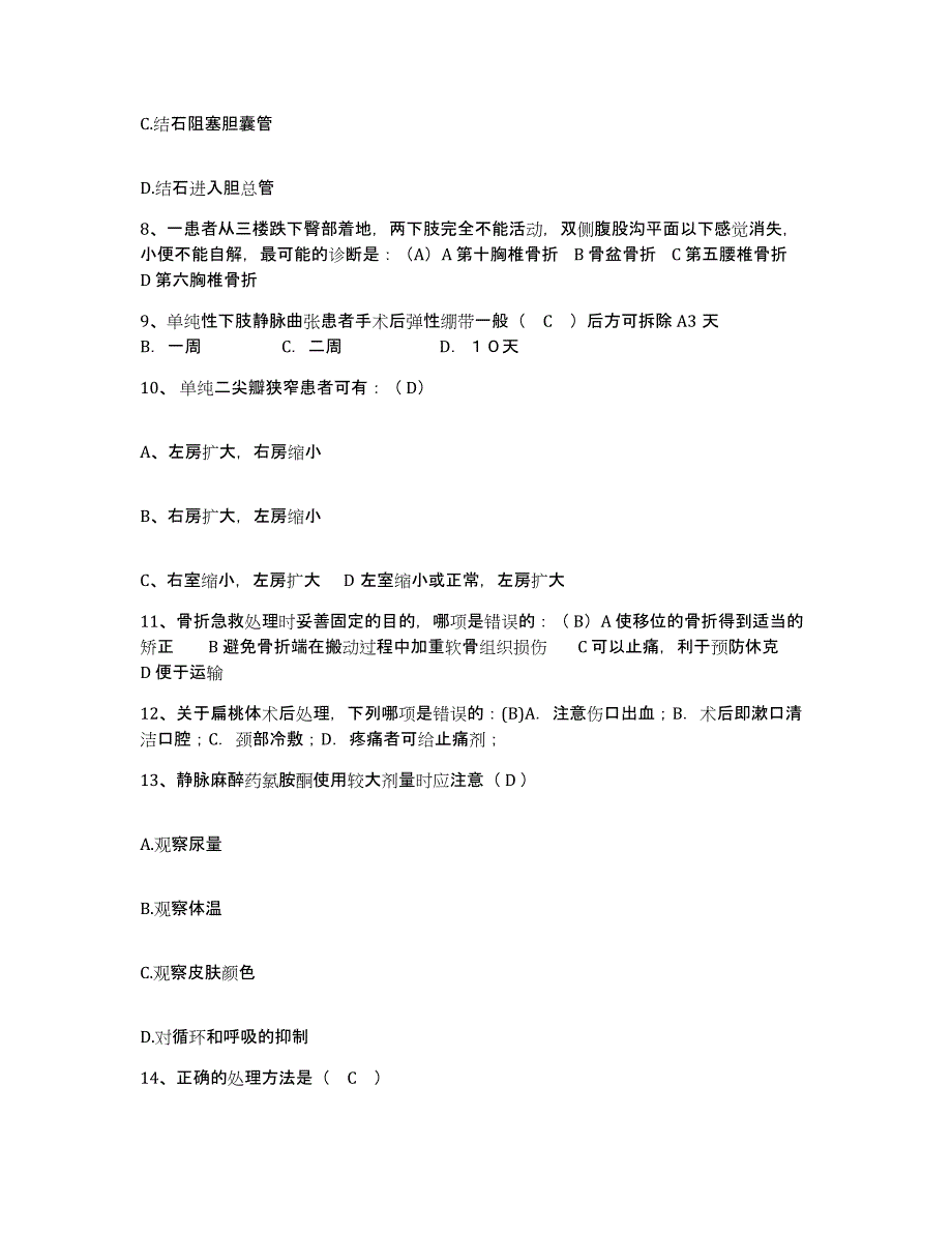 备考2025陕西省安塞县妇幼保健站护士招聘真题练习试卷B卷附答案_第3页