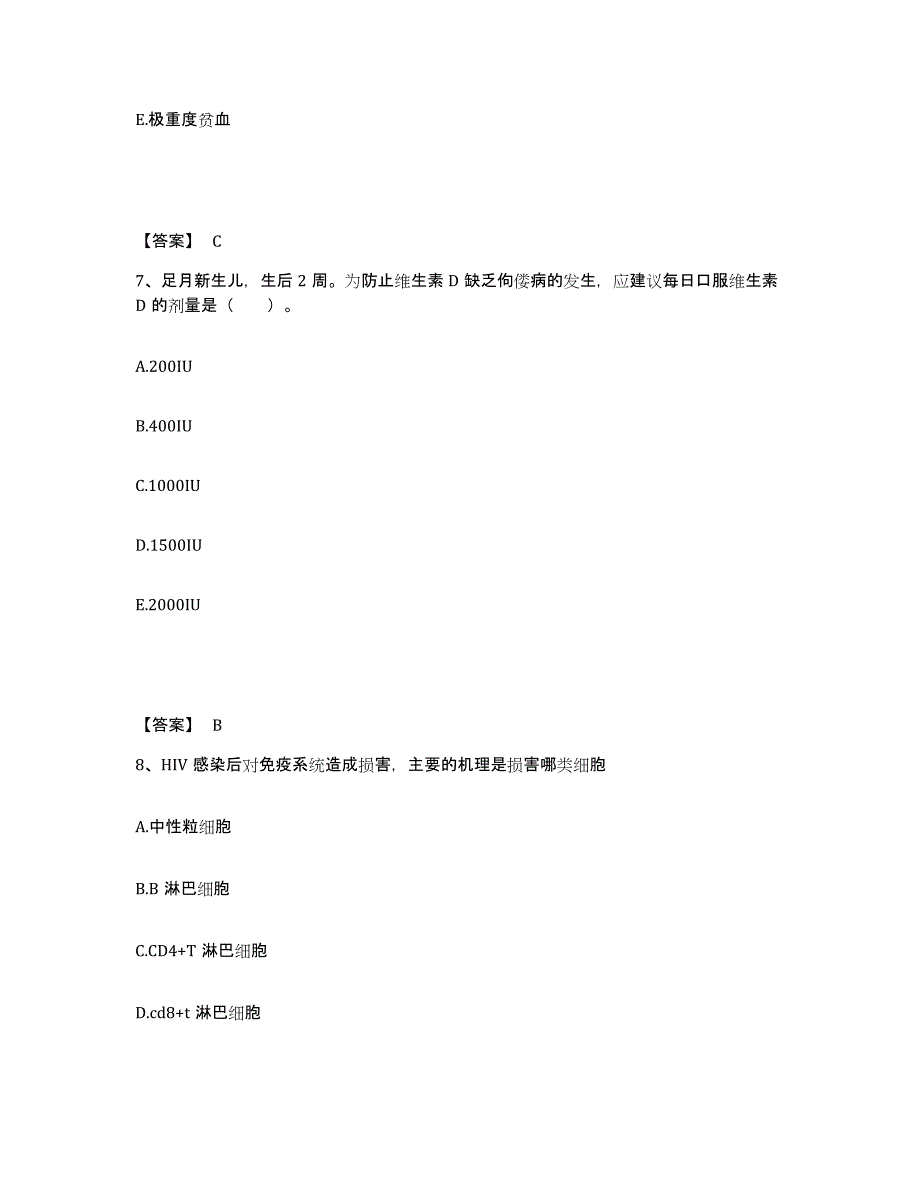 备考2025江西省赣州市妇幼保健院执业护士资格考试题库检测试卷B卷附答案_第4页