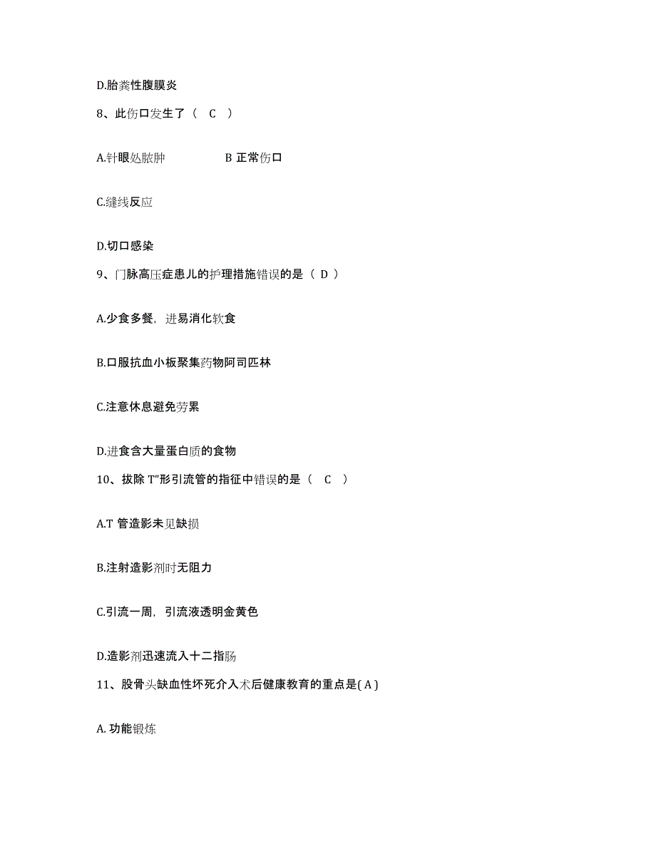 备考2025青海省石油管理局西宁慢性病医院护士招聘考前冲刺模拟试卷B卷含答案_第3页