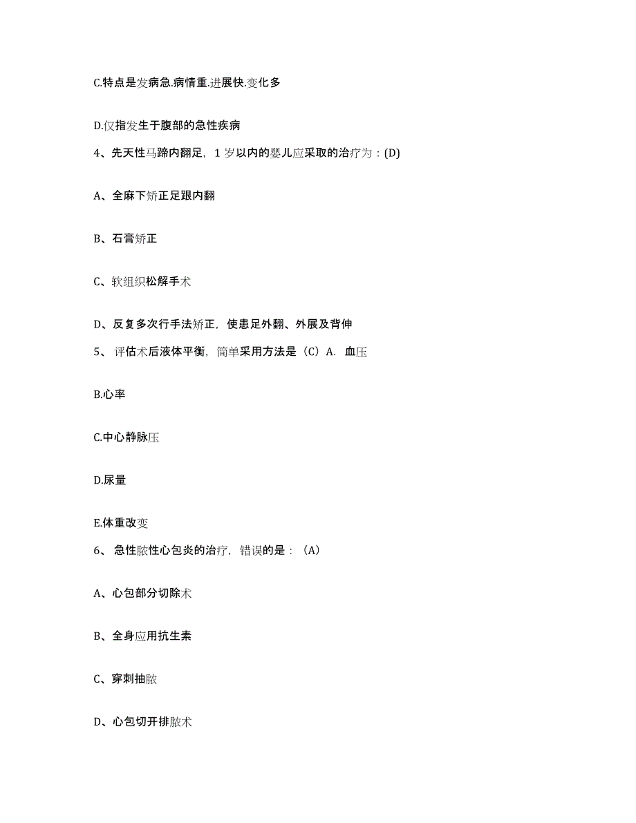 备考2025陕西省城固县妇幼保健站护士招聘真题附答案_第2页