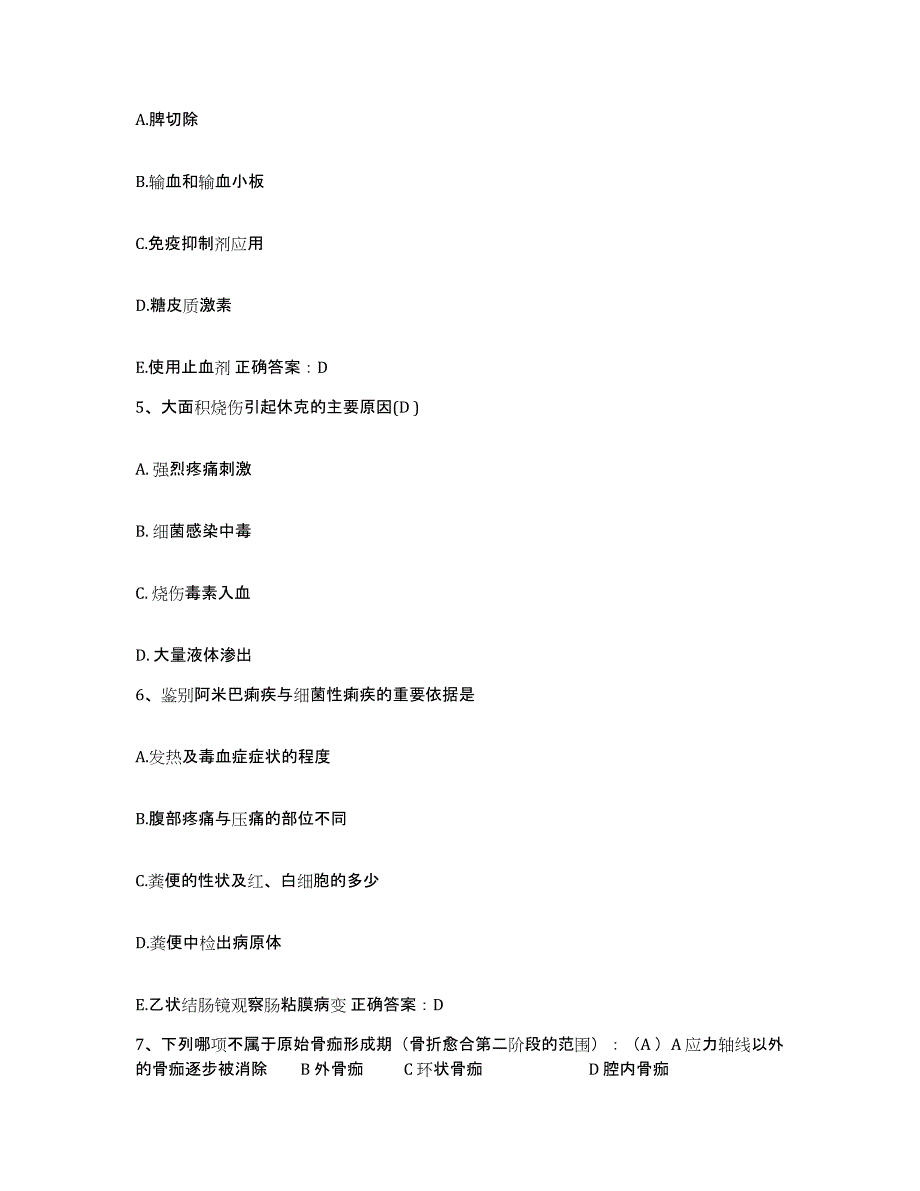 备考2025陕西省定边县妇幼保健站护士招聘试题及答案_第2页