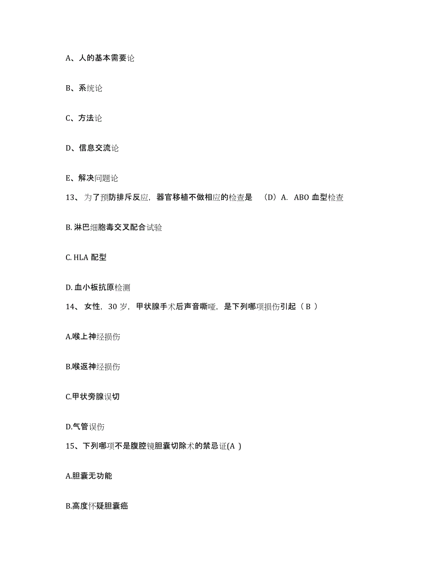 备考2025陕西省定边县妇幼保健站护士招聘试题及答案_第4页