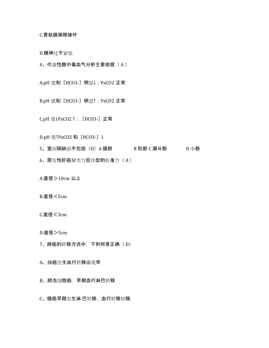 备考2025青海省石油管理局西宁慢性病医院护士招聘综合检测试卷B卷含答案_第2页