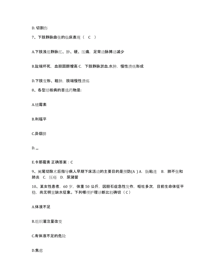 备考2025陕西省汉中市妇幼保健院护士招聘题库及答案_第3页