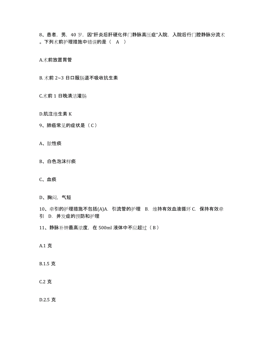 备考2025陕西省府谷县妇幼保健站护士招聘高分通关题型题库附解析答案_第3页