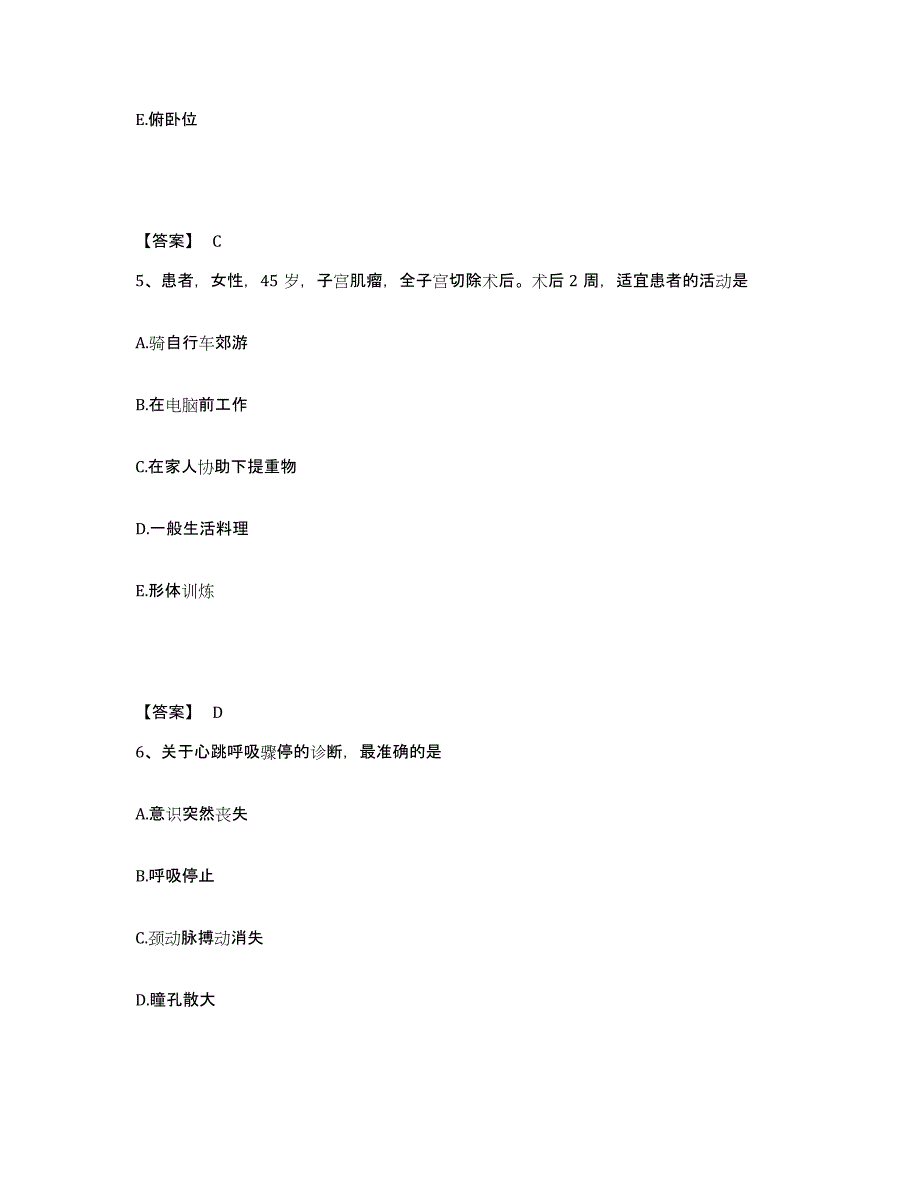 备考2025上海市长江农场职工医院执业护士资格考试模考模拟试题(全优)_第3页