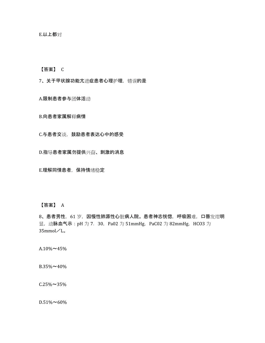 备考2025上海市长江农场职工医院执业护士资格考试模考模拟试题(全优)_第4页