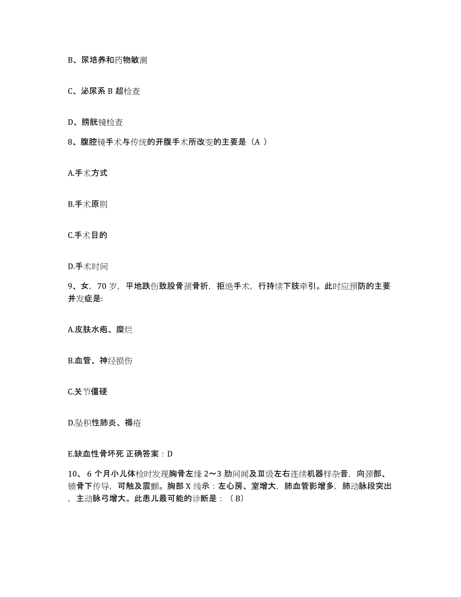 备考2025陕西省富县妇幼保健站护士招聘考前冲刺模拟试卷B卷含答案_第3页