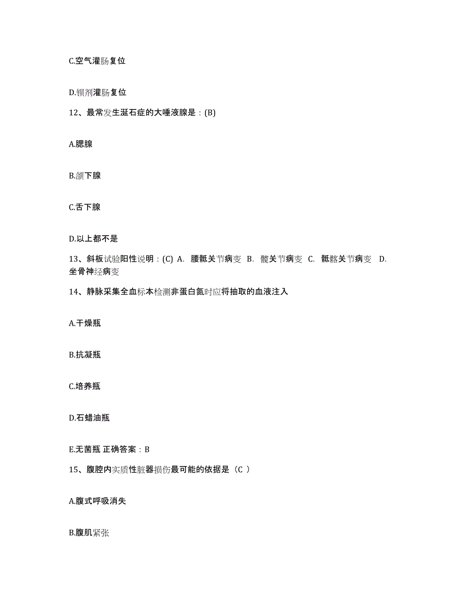 备考2025陕西省甘泉县妇幼保健院护士招聘自测提分题库加答案_第4页