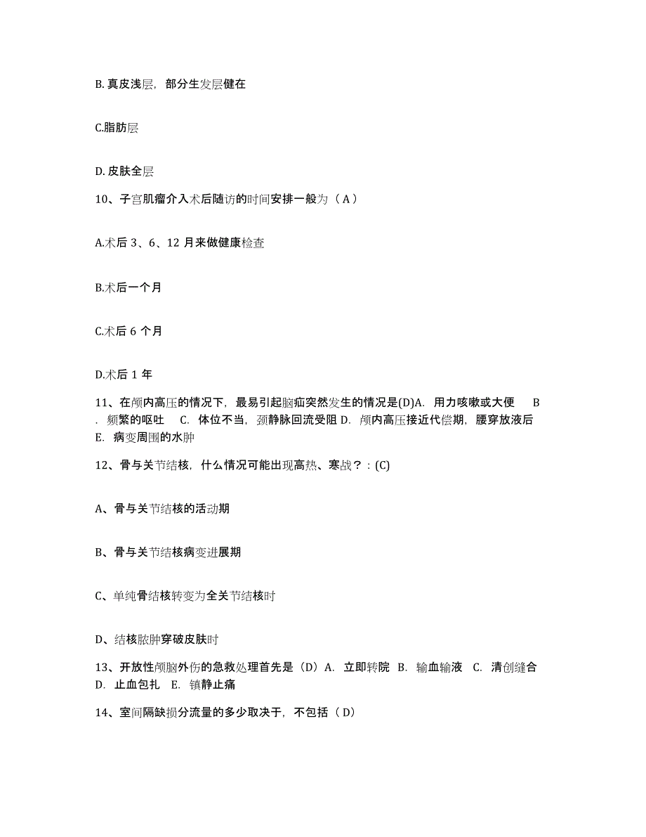 备考2025陕西省西安市昆仑医院护士招聘每日一练试卷B卷含答案_第4页