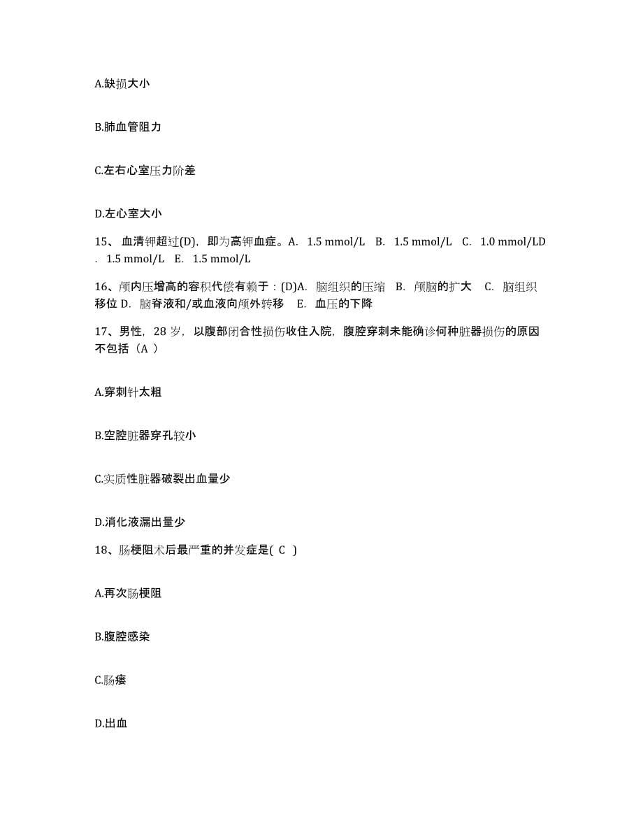 备考2025陕西省西安市昆仑医院护士招聘每日一练试卷B卷含答案_第5页