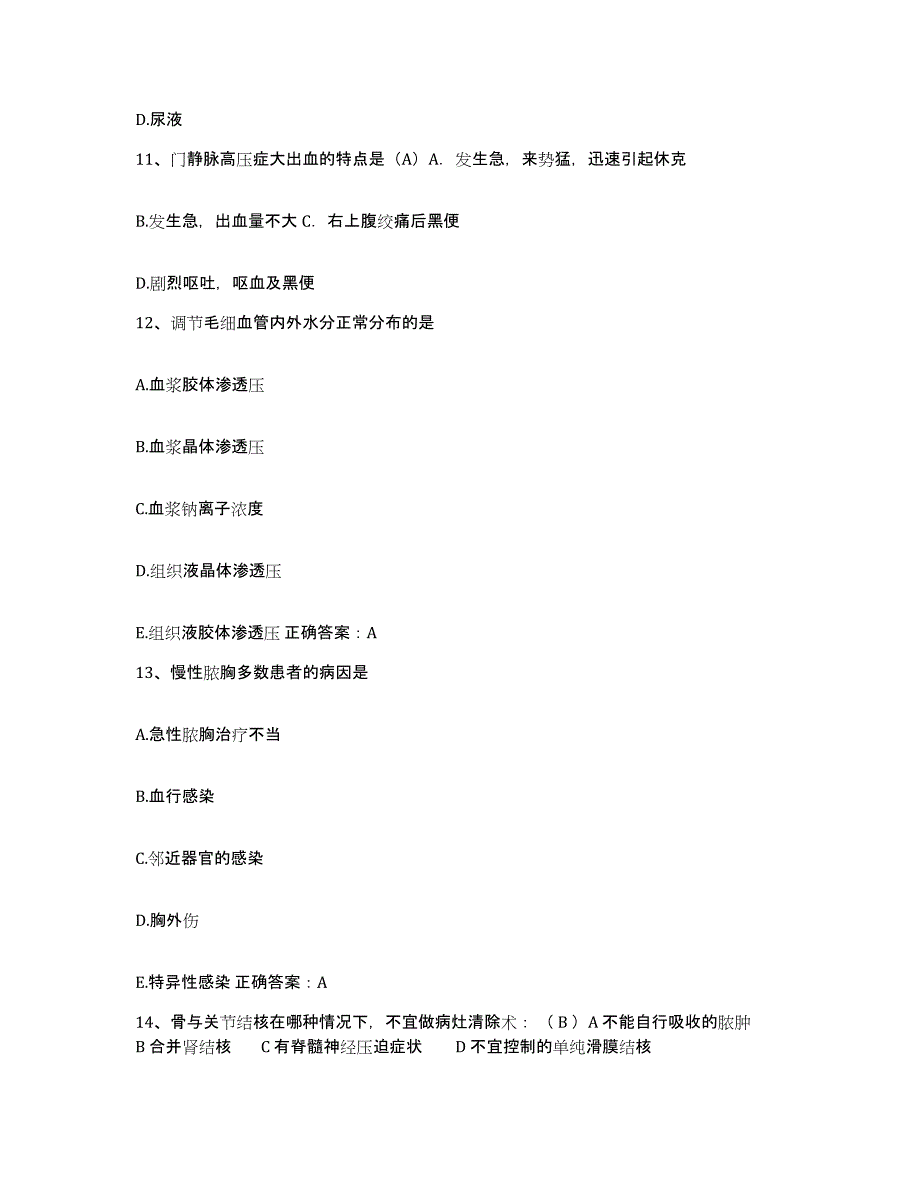 备考2025青海省西宁市妇幼保健院护士招聘题库练习试卷B卷附答案_第4页