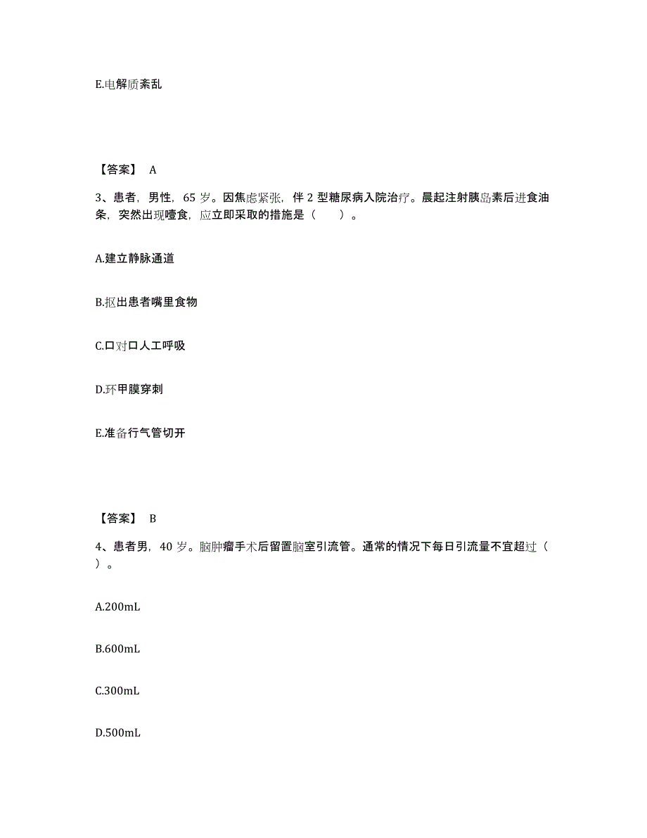 备考2025江西省浮梁县中医院执业护士资格考试自测提分题库加答案_第2页